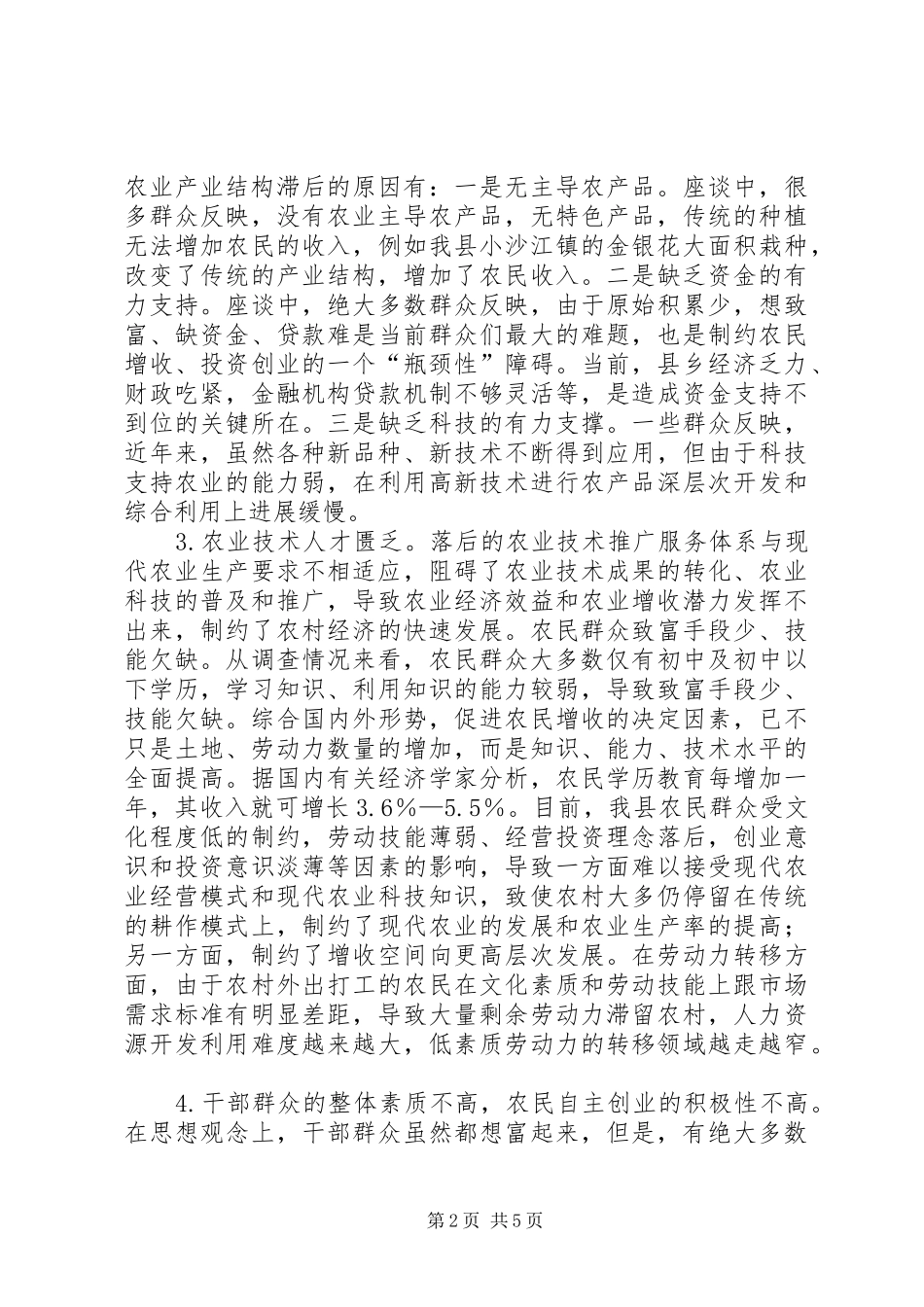 2024年镇关于农民增收的调研报告_第2页