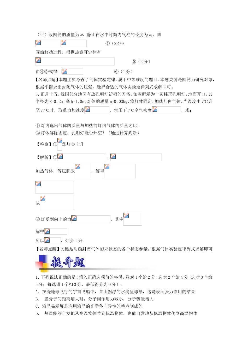 （讲练测）高考物理一轮复习 专题48 固体 液体 气体实验定律（练）（含解析）-人教版高三全册物理试题_第3页