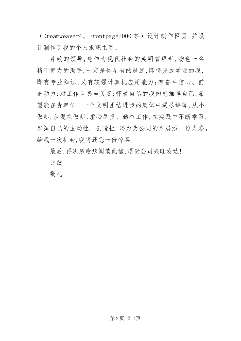 2024年中药专业自荐书_第2页