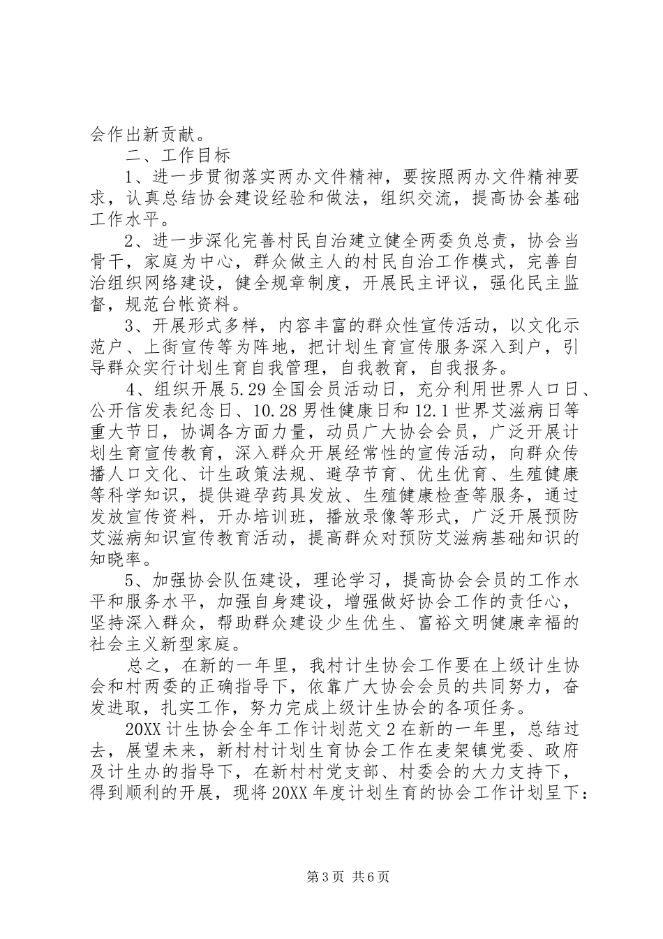 2024年计生协会全年工作计划_第3页