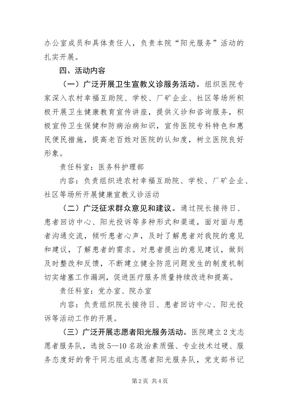 2024年中医骨科医院阳光服务活动方案_第2页