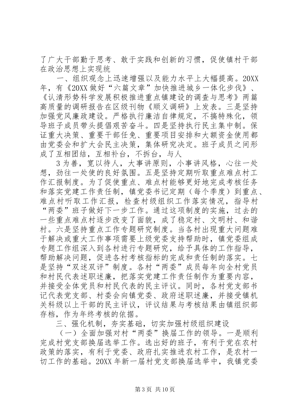 2024年镇关于三级联创工作的汇报_第3页