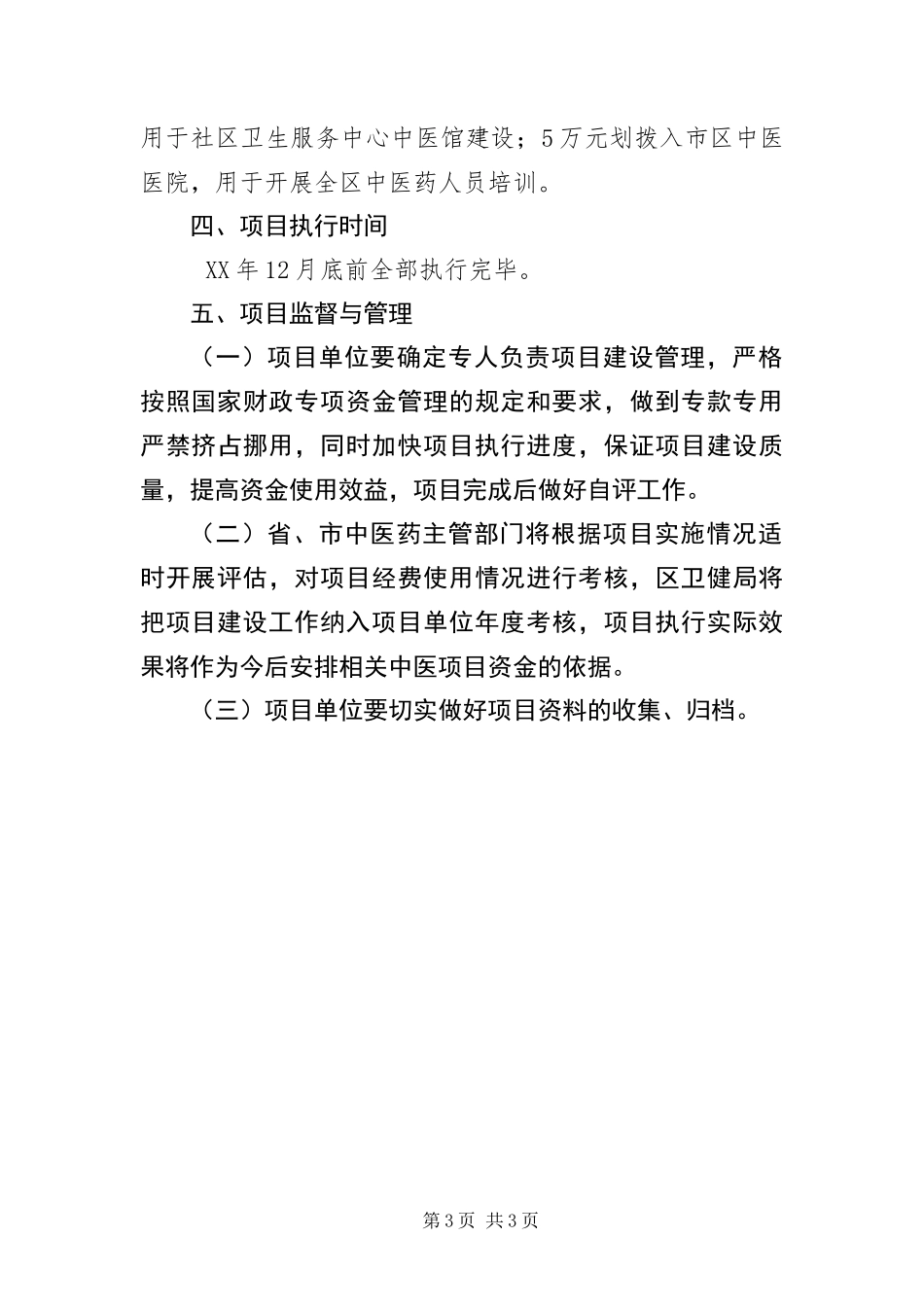 2024年中医馆服务能力建设工作方案_第3页