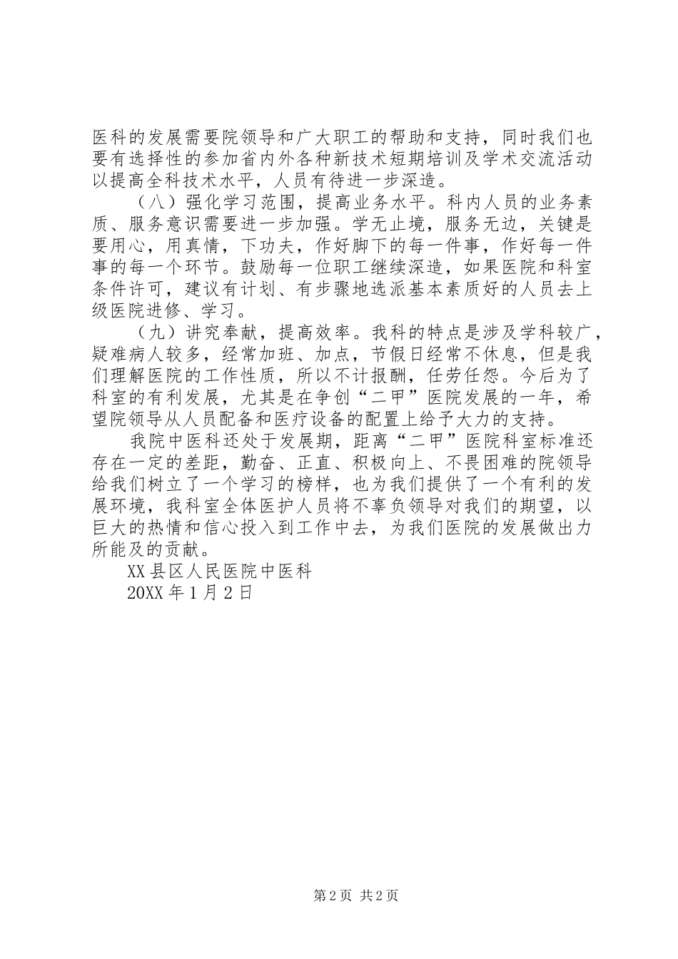 2024年中医科工作计划范文_第2页