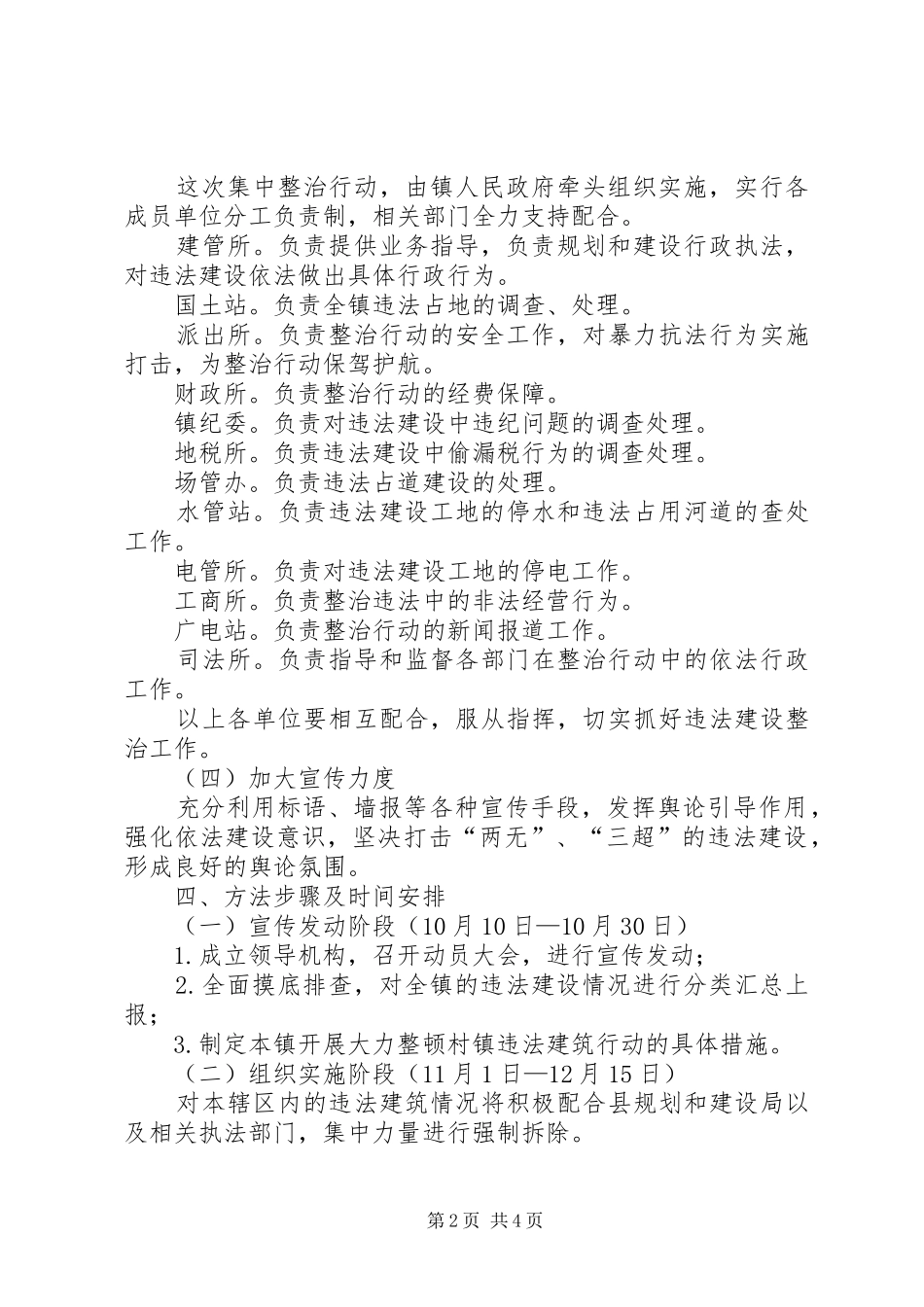 2024年镇关于违法建设的实施意见_第2页