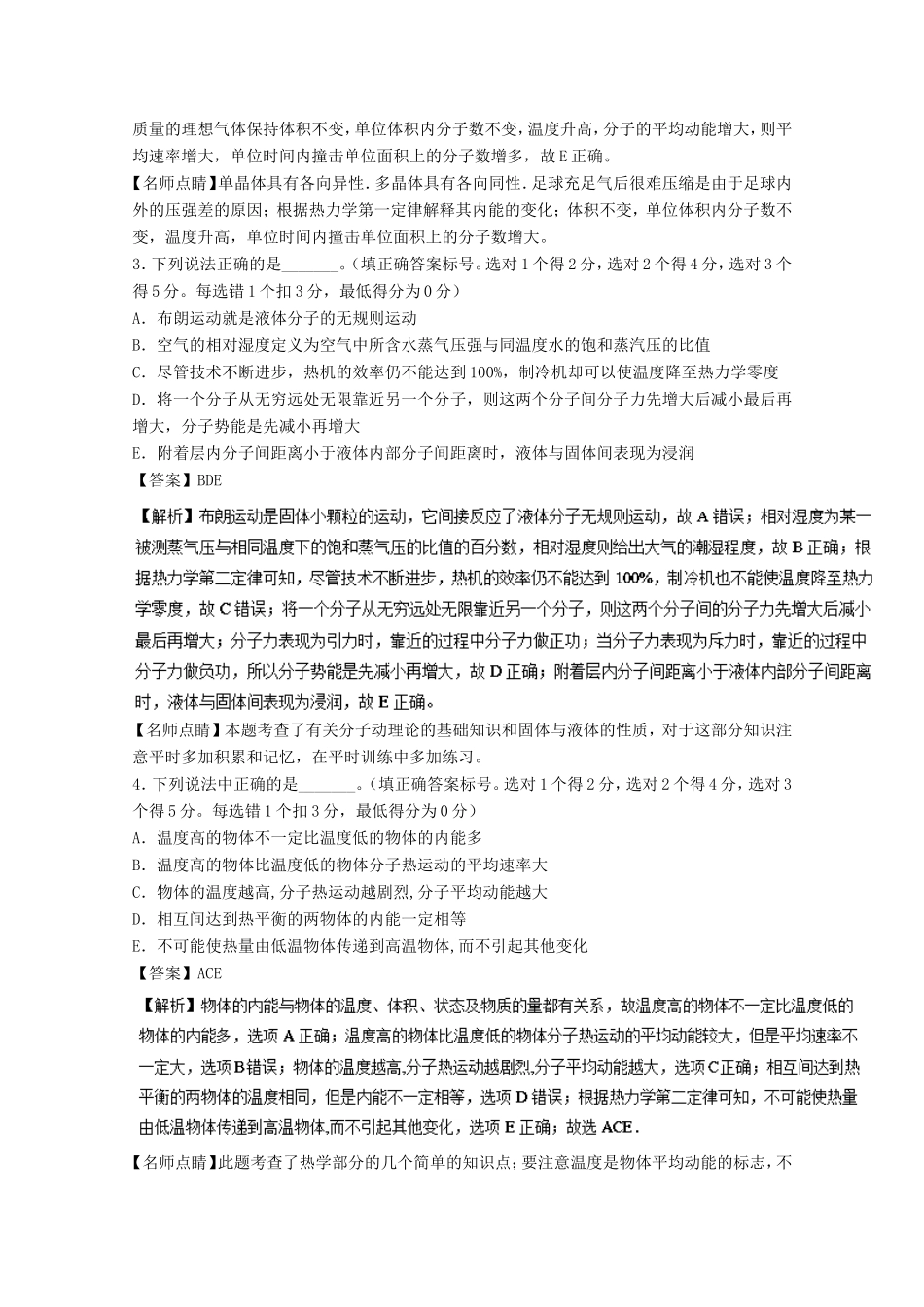 （讲练测）高考物理一轮复习 专题49 热力学定律（测）（含解析）-人教版高三全册物理试题_第2页