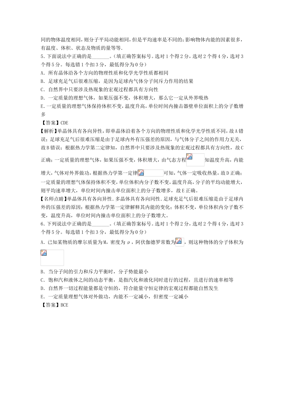 （讲练测）高考物理一轮复习 专题49 热力学定律（测）（含解析）-人教版高三全册物理试题_第3页