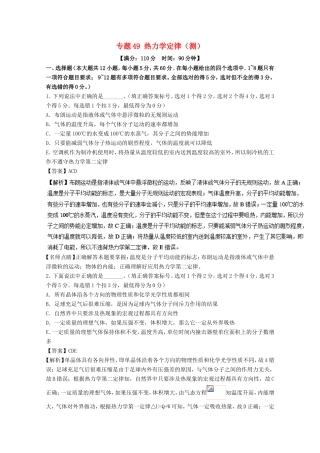 （讲练测）高考物理一轮复习 专题49 热力学定律（测）（含解析）-人教版高三全册物理试题