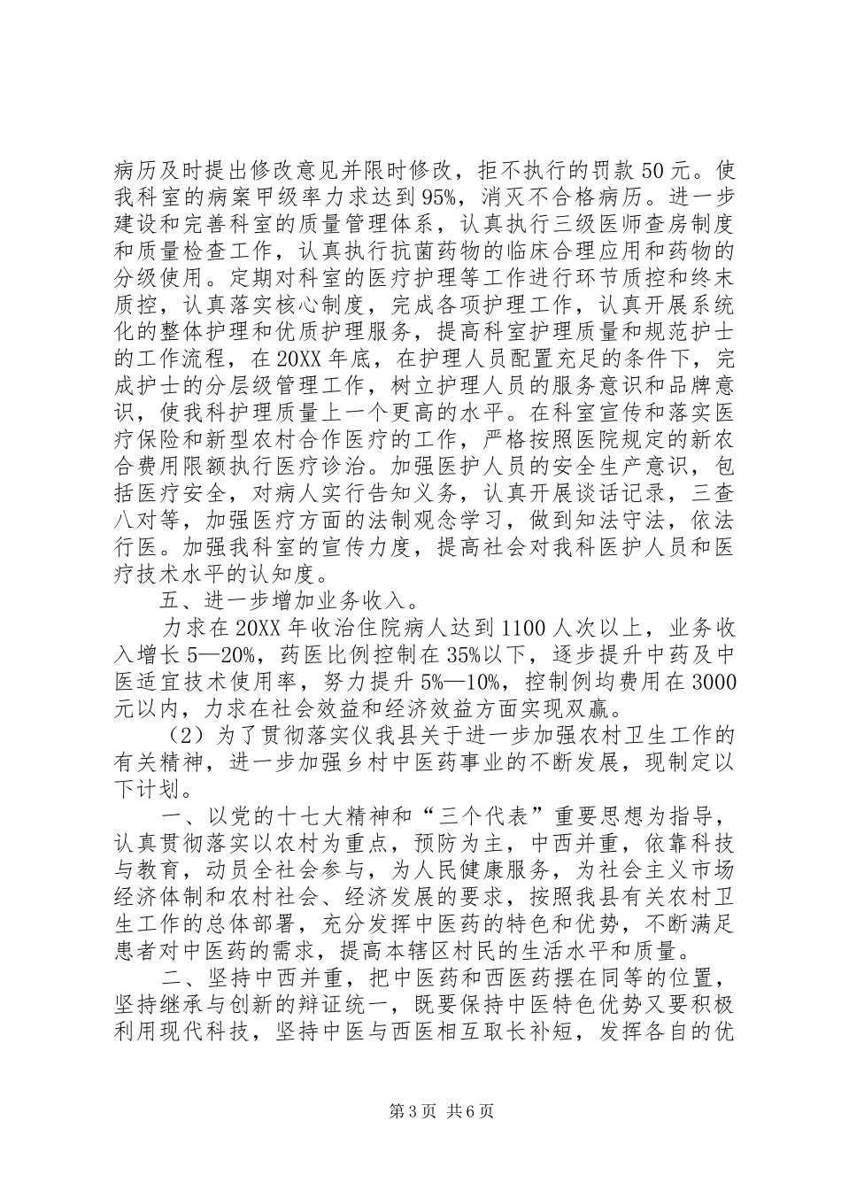 2024年中医科年度工作计划_第3页