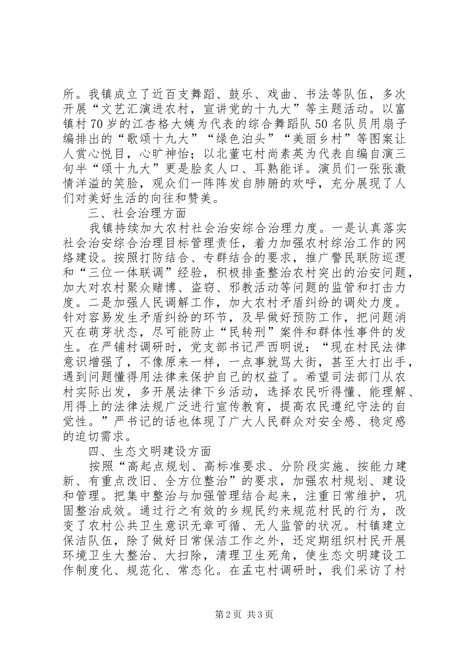 2024年镇关于乡村振兴战略工作调研报告_第2页