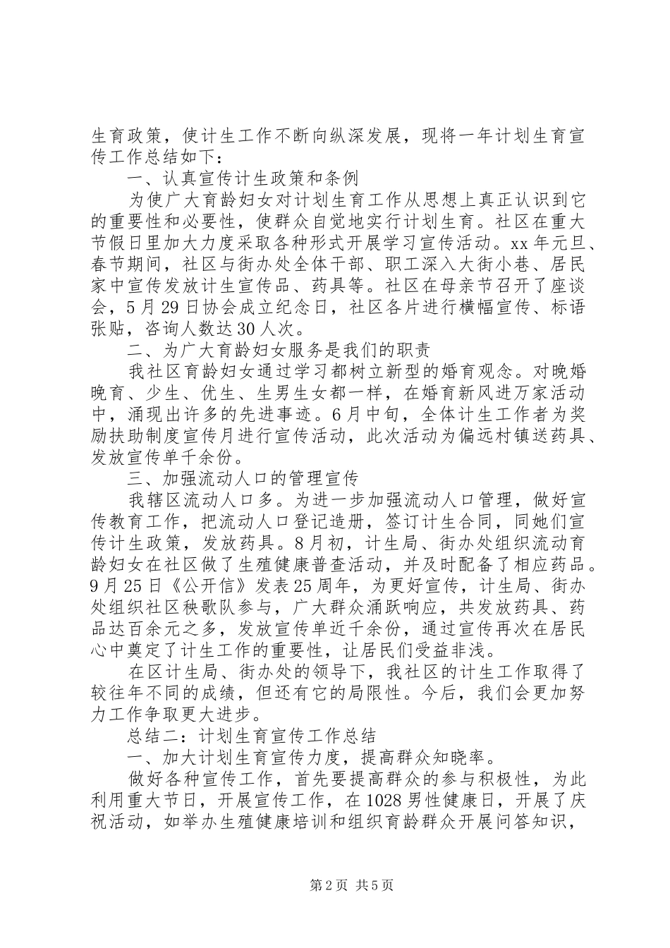 2024年计生协宣传工作总结_第2页