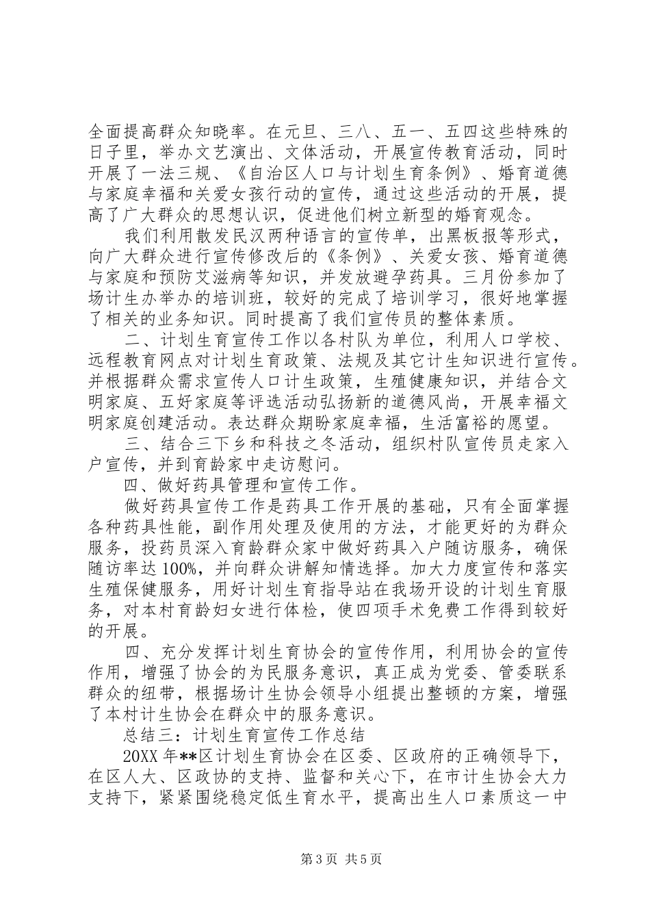 2024年计生协宣传工作总结_第3页