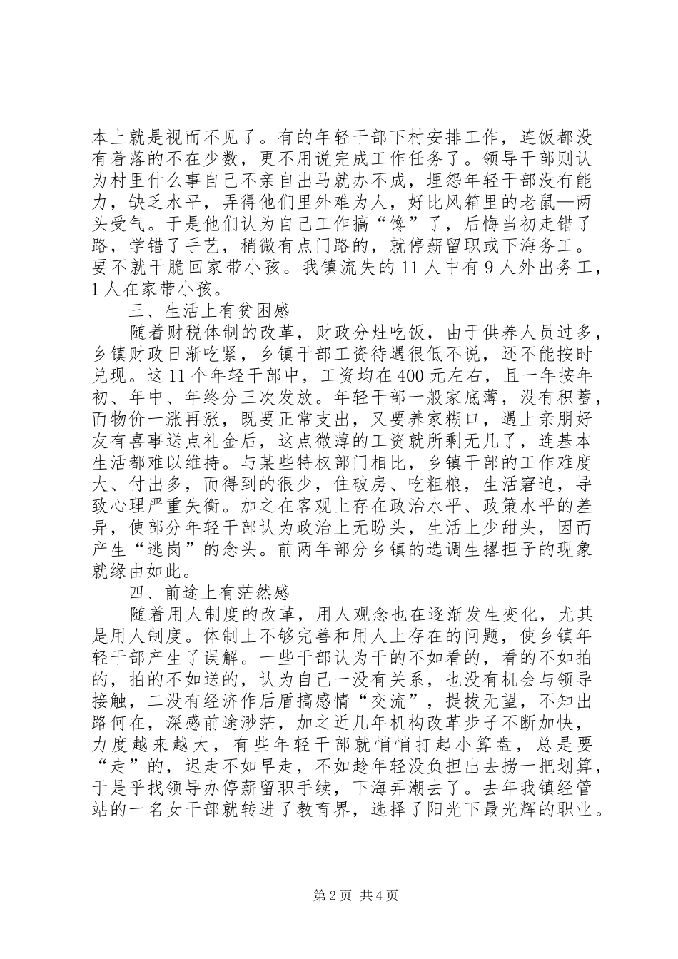 2024年镇关于乡镇年轻干部流失的问题与对策_第2页