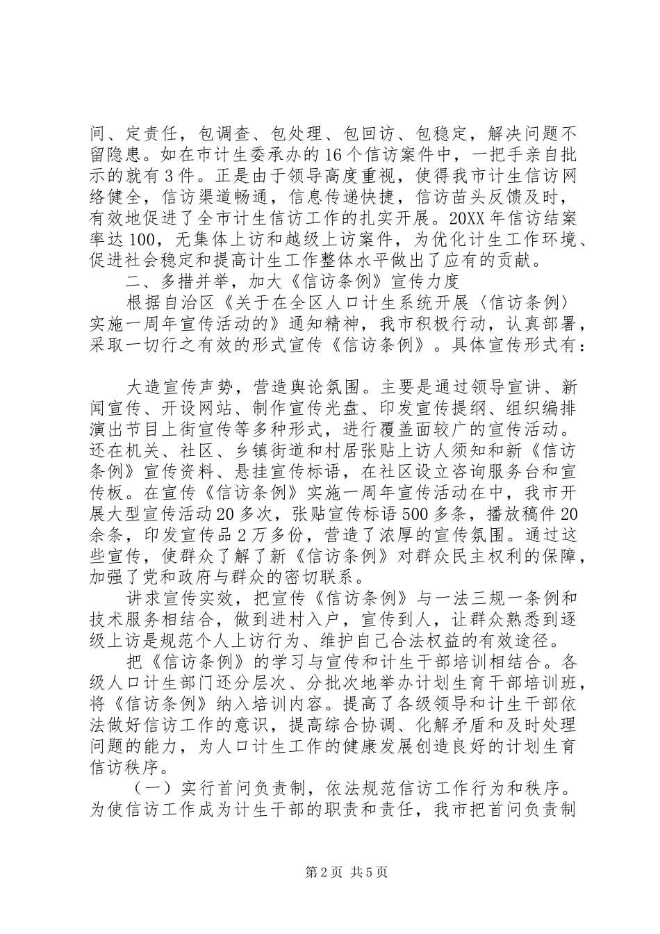 2024年计生信访工作总结_第2页