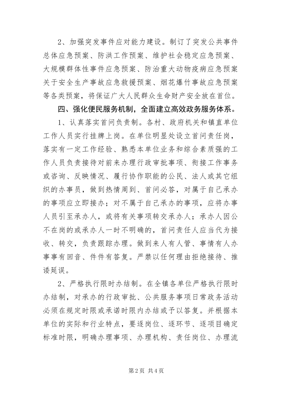 2024年镇关于依法行政工作自查报告_第2页