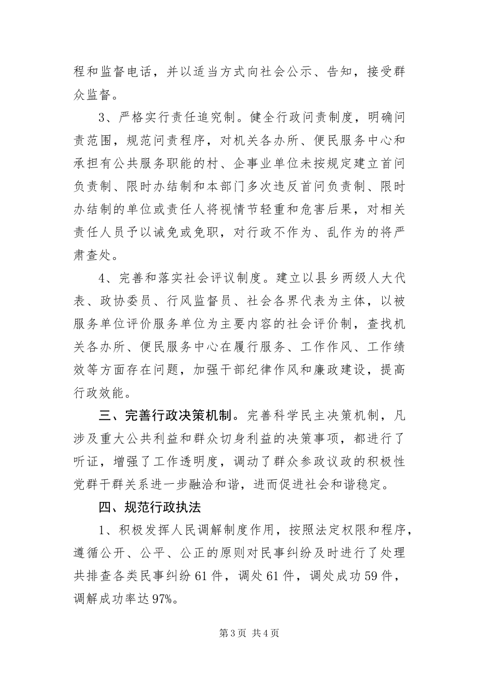 2024年镇关于依法行政工作自查报告_第3页