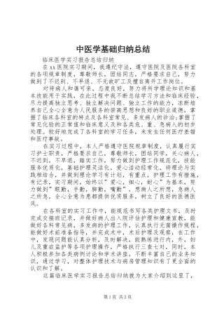 2024年中医学基础归纳总结