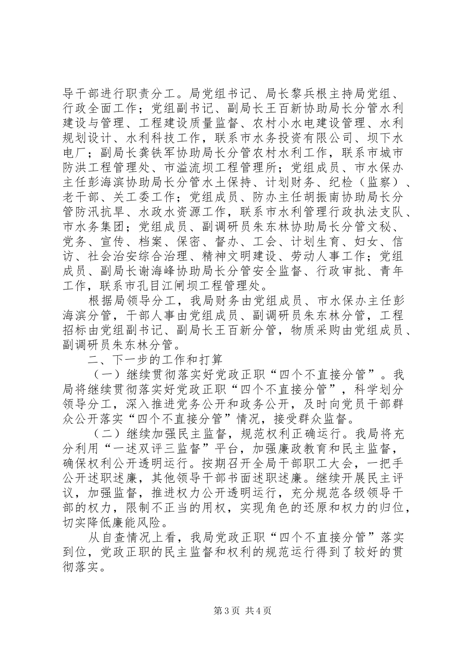 2024年镇关于政府门户网站管理的自查报告_第3页