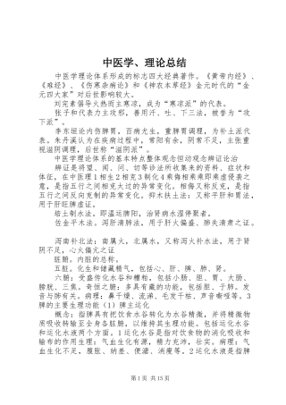 2024年中医学理论总结