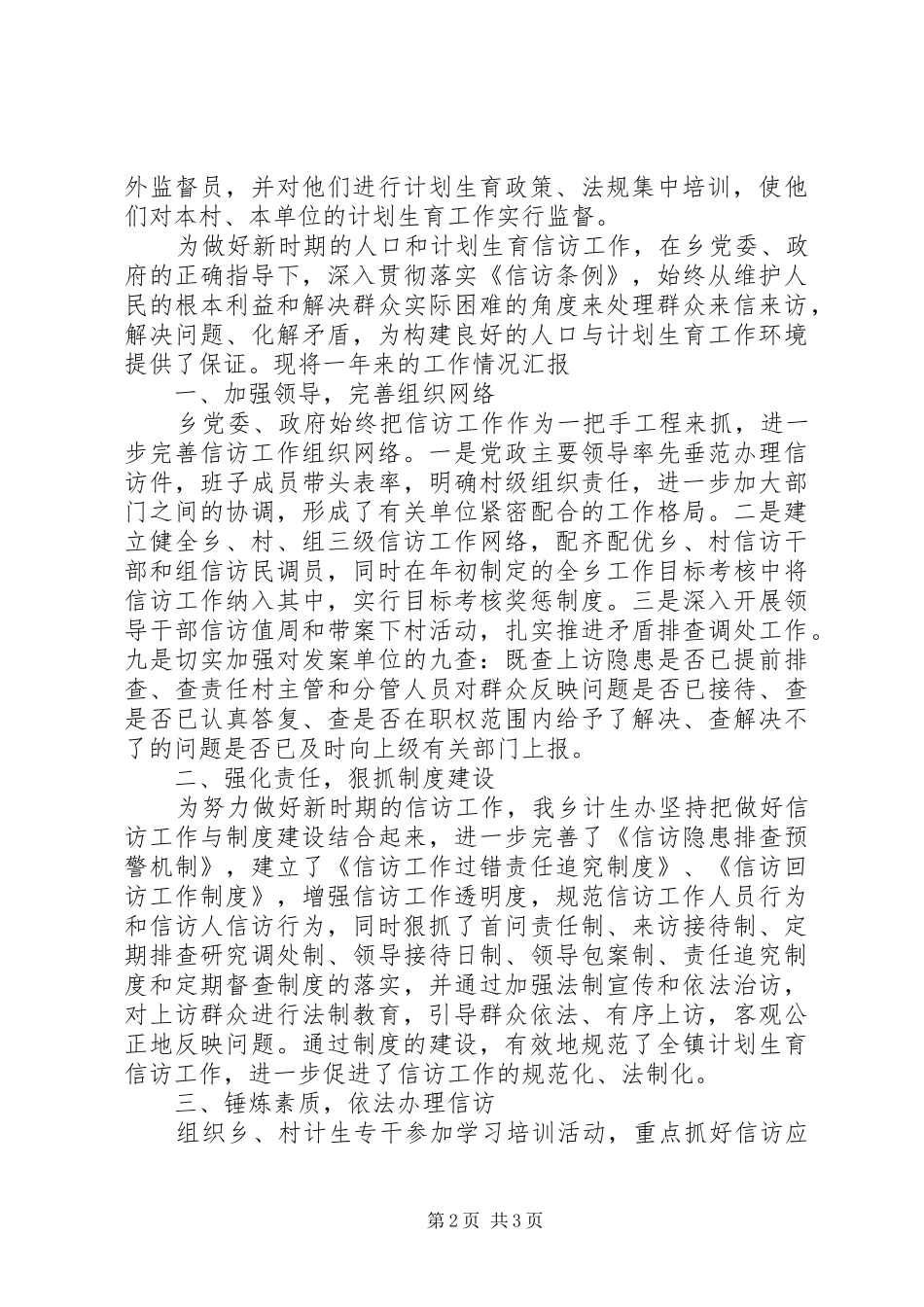 2024年计生信访工作总结范文_第2页