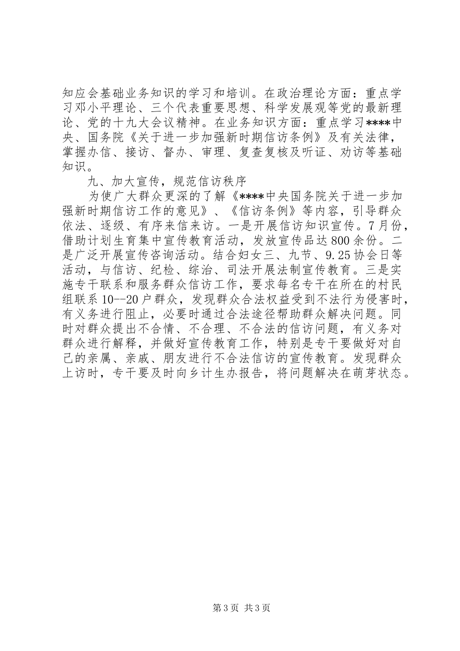 2024年计生信访工作总结范文_第3页