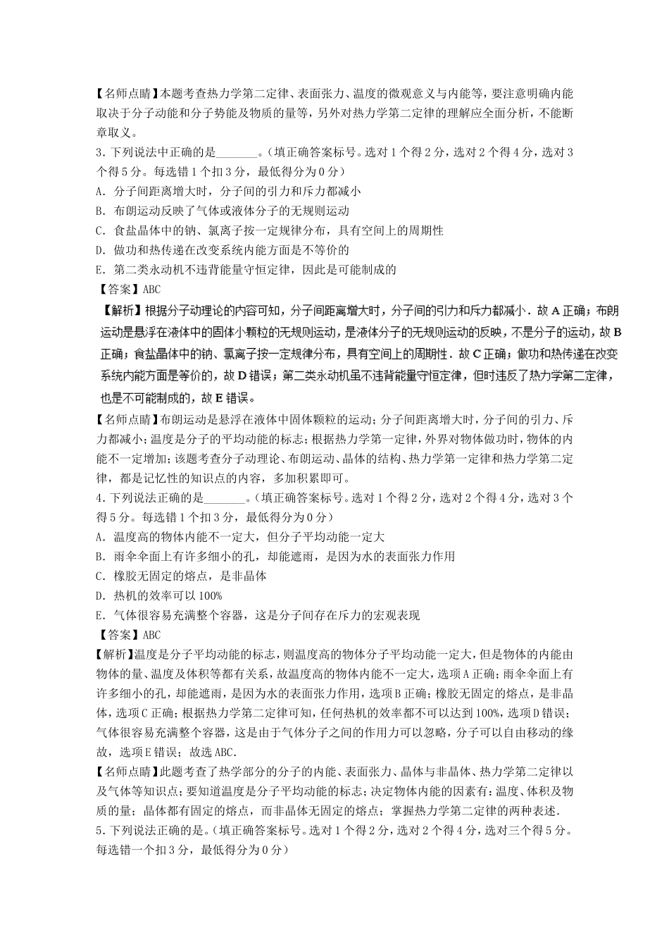 （讲练测）高考物理一轮复习 专题49 热力学定律（练）（含解析）-人教版高三全册物理试题_第2页