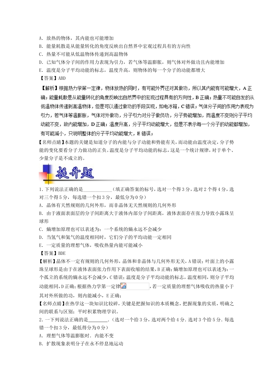 （讲练测）高考物理一轮复习 专题49 热力学定律（练）（含解析）-人教版高三全册物理试题_第3页