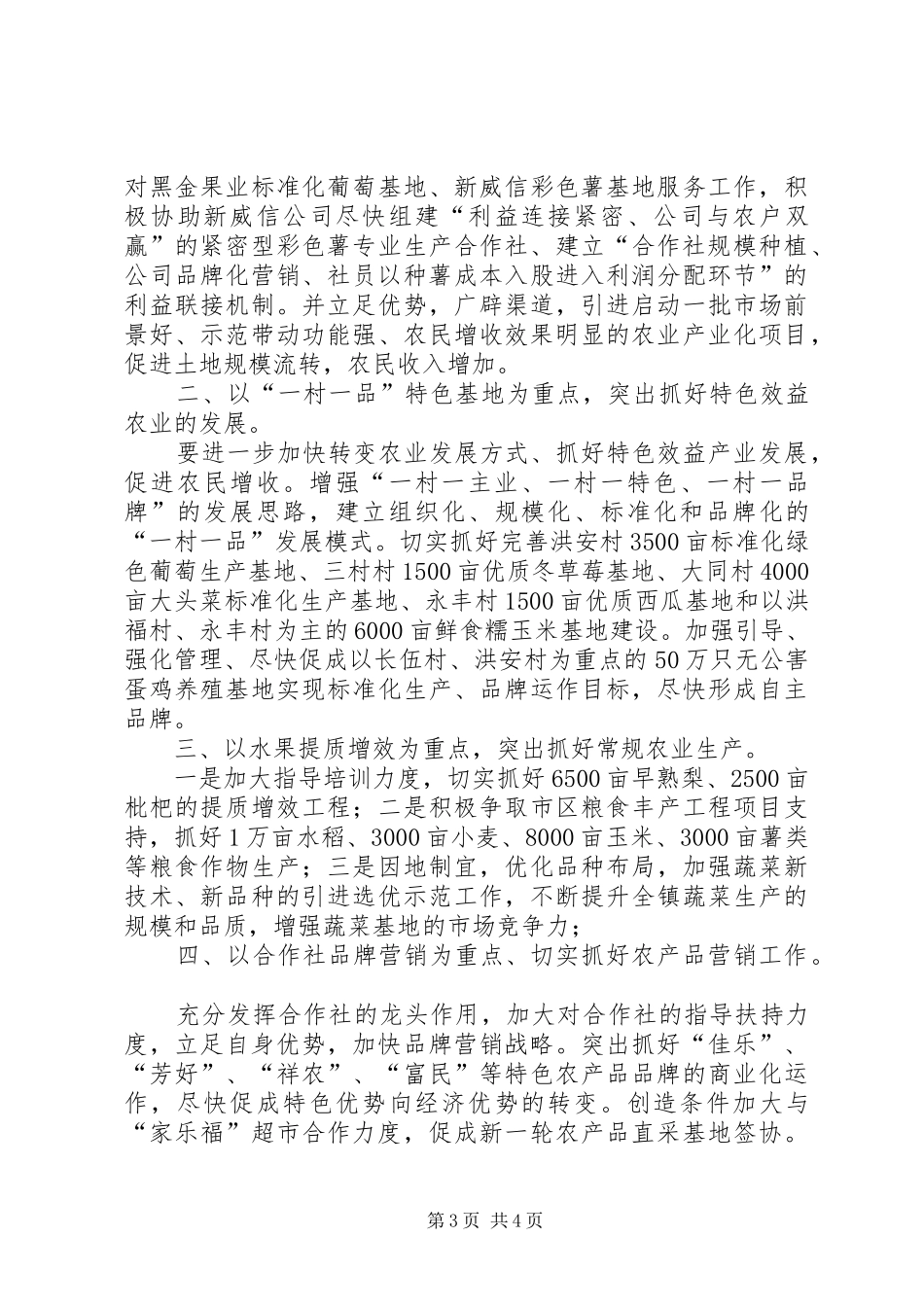 2024年镇贯彻落实区委农村工作会议精神工作汇报_第3页
