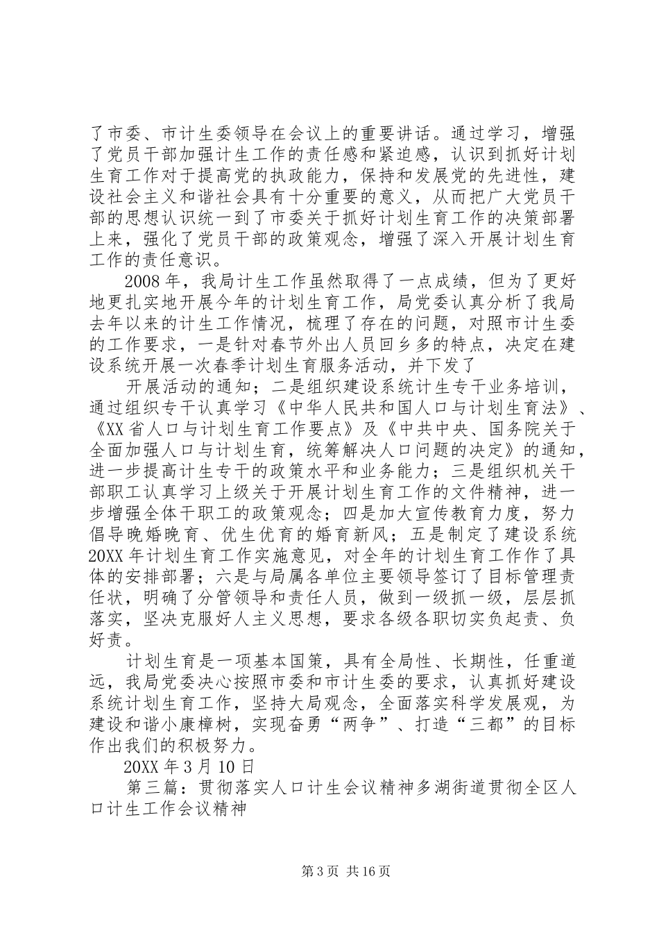 2024年镇贯彻落实全市人口计生督办会议精神情况汇报_第3页