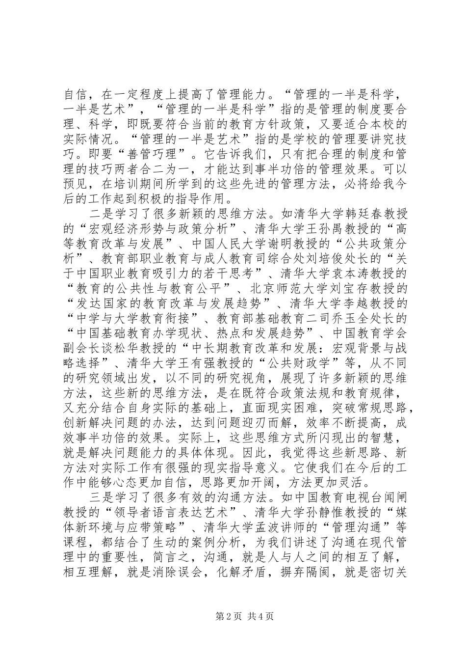 2024年中医学院学习心得体会_第2页