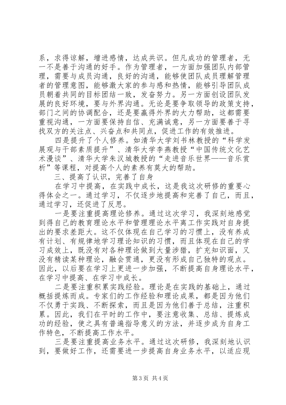 2024年中医学院学习心得体会_第3页