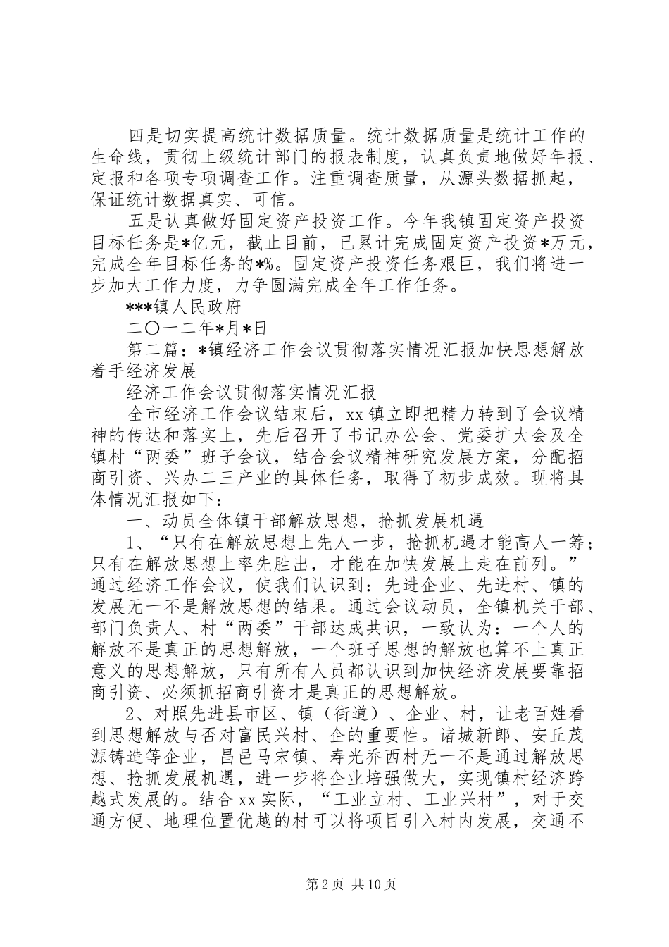 2024年镇贯彻落实全县统计工作会议情况汇报_第2页