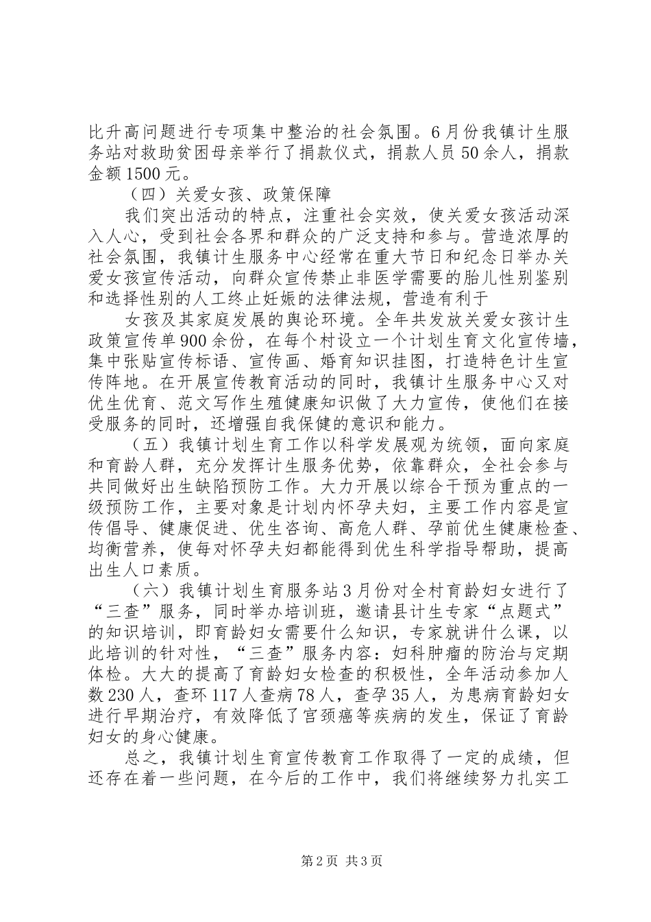 2024年计生优质服务工作总结_第2页