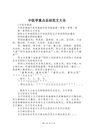 2024年中医学重点总结范文大全