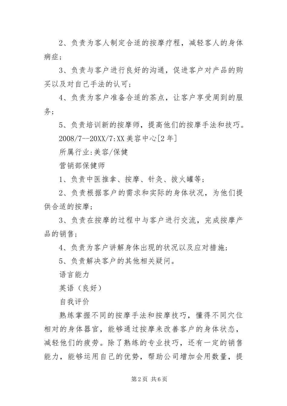 2024年中医学专业求职简历_第2页