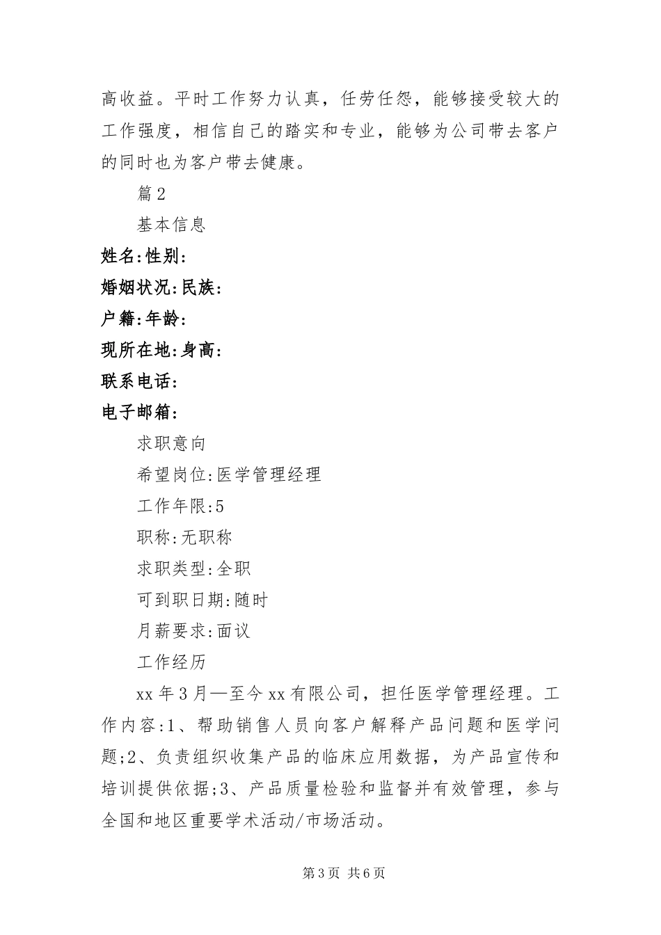 2024年中医学专业求职简历_第3页
