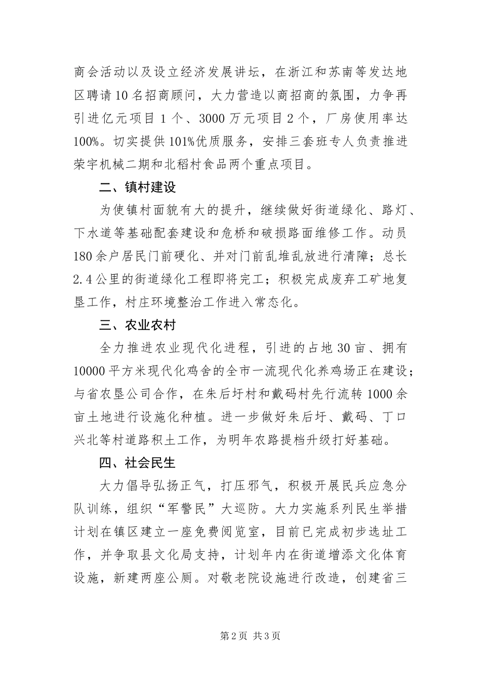 2024年镇贯彻落实三级干部会议精神汇报材料_第2页