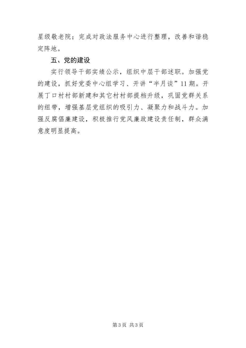 2024年镇贯彻落实三级干部会议精神汇报材料_第3页