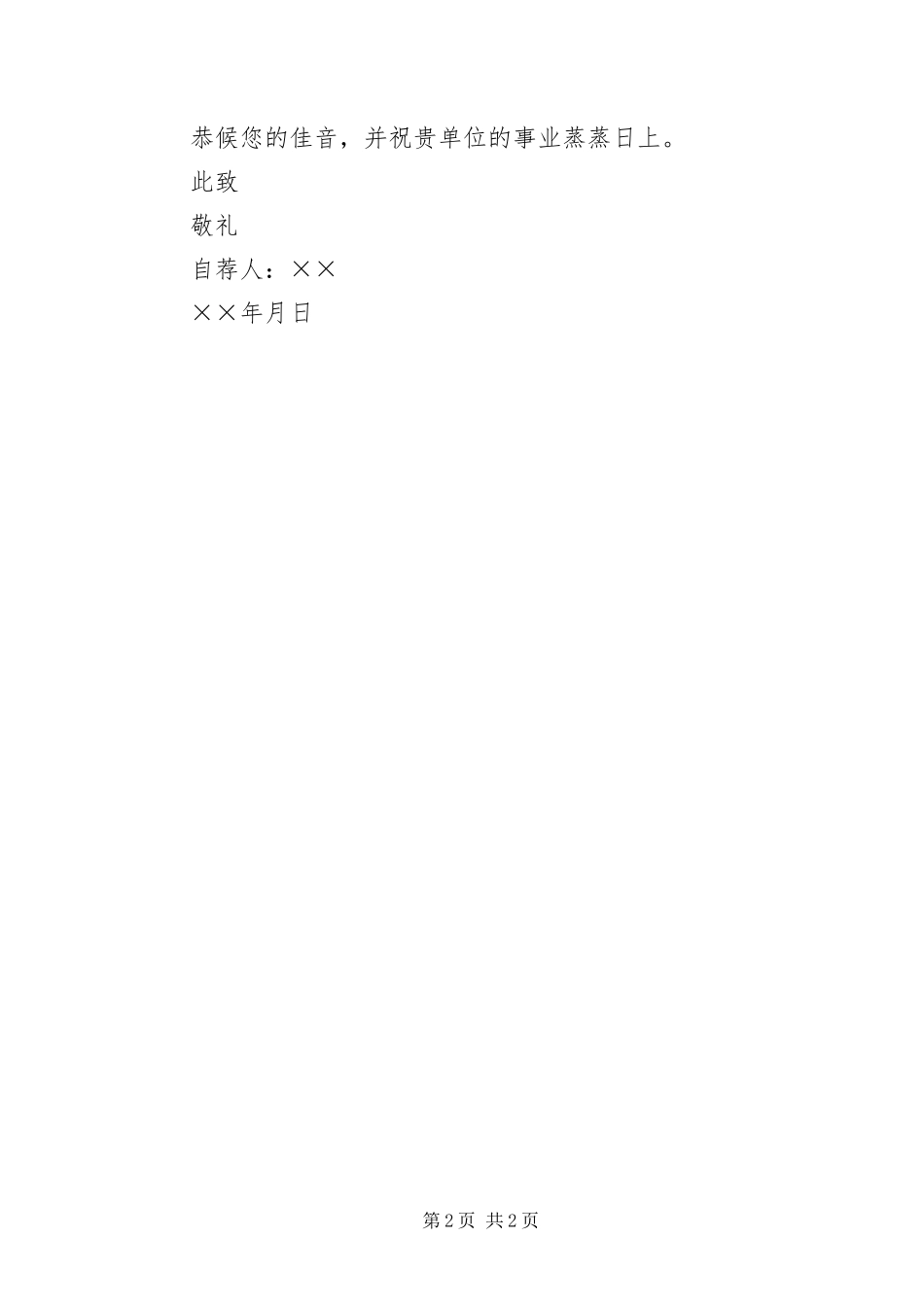 2024年中医学专业求职自荐信_第2页