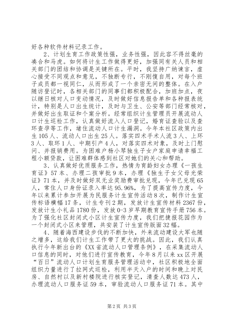2024年计生主任述职述廉报告_第2页