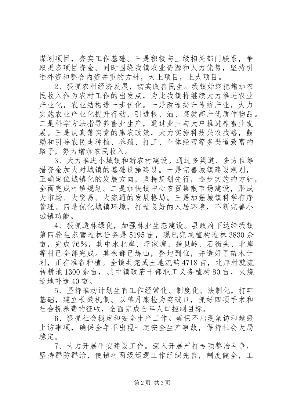 2024年镇贯彻落实县委经济工作会议精神的情况汇报_第2页