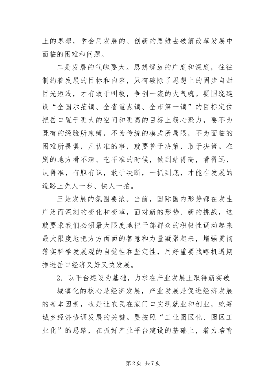 2024年镇贯彻落实学习实践科学学习材料_第2页