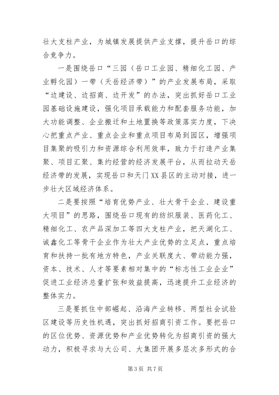 2024年镇贯彻落实学习实践科学学习材料_第3页