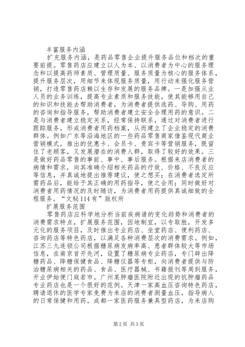 2024年中医药产业发展市场和政策取向的观察与思考_第2页