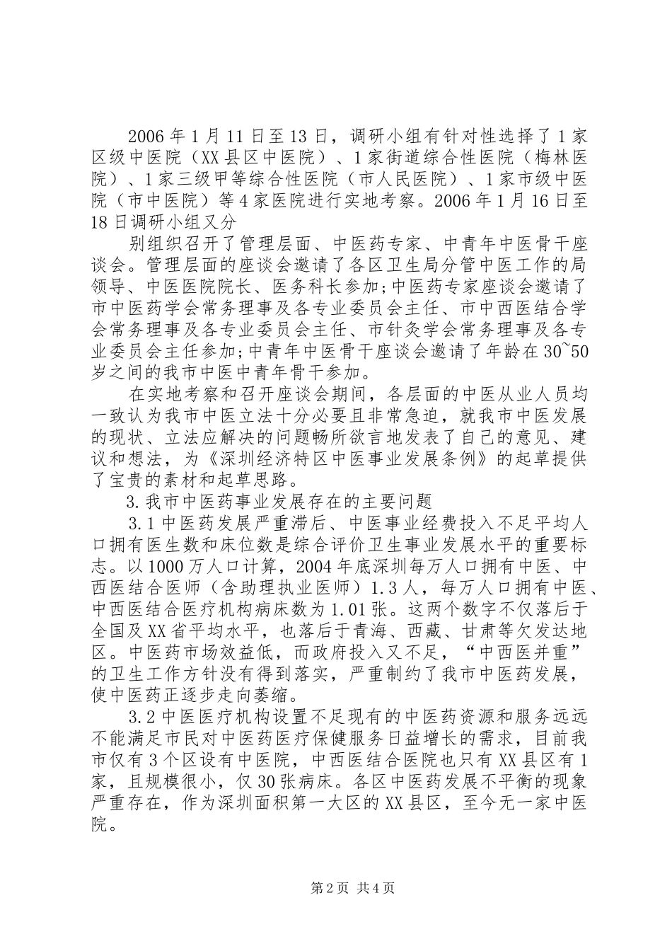 2024年中医药调研汇报_第2页