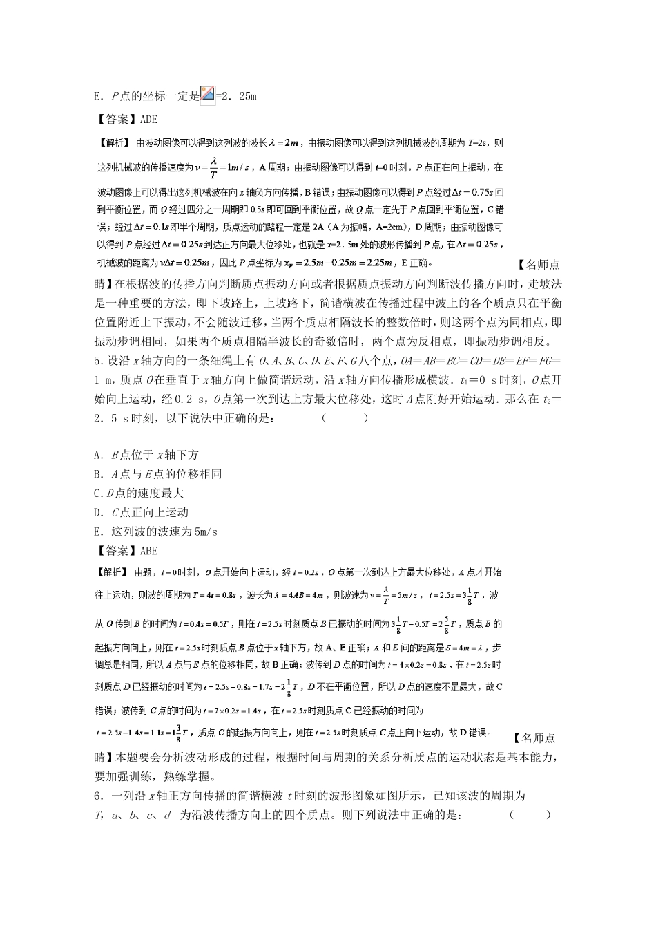 （讲练测）高考物理一轮复习 专题51 机械波 横波的图象（测）（含解析）-人教版高三全册物理试题_第3页
