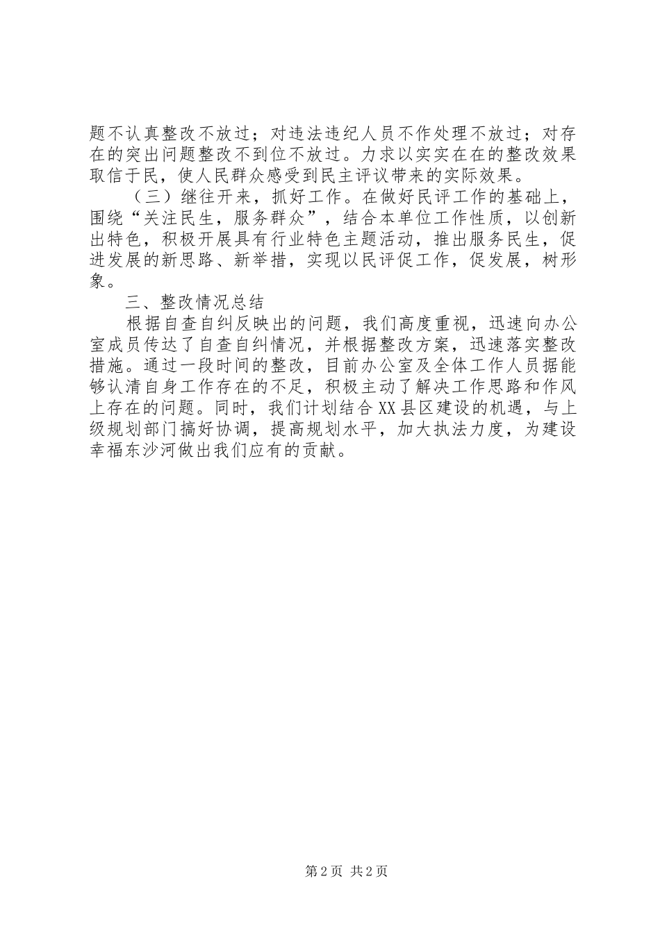 2024年镇规划所自查及整改报告_第2页