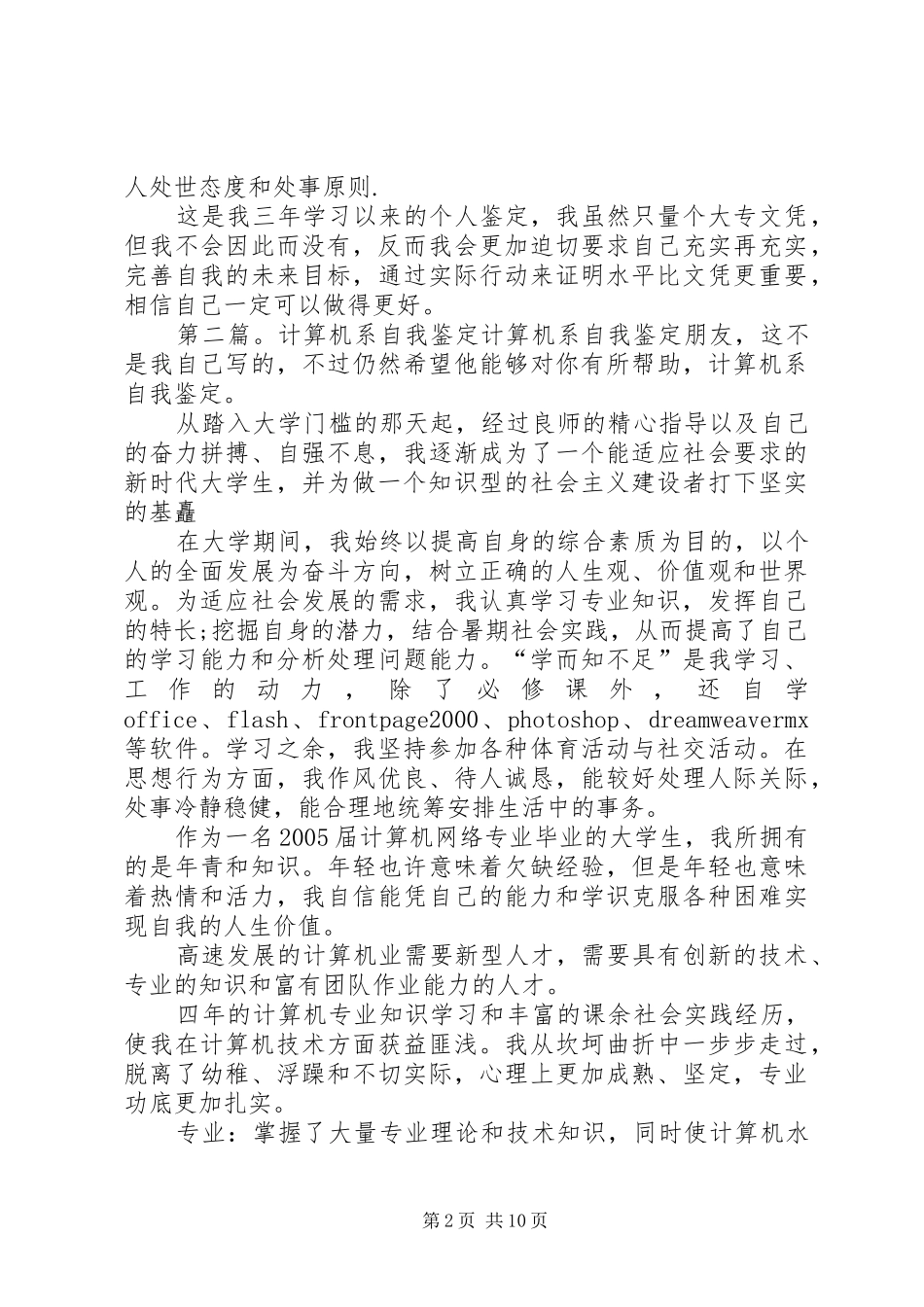 2024年计算机系自我鉴定_第2页