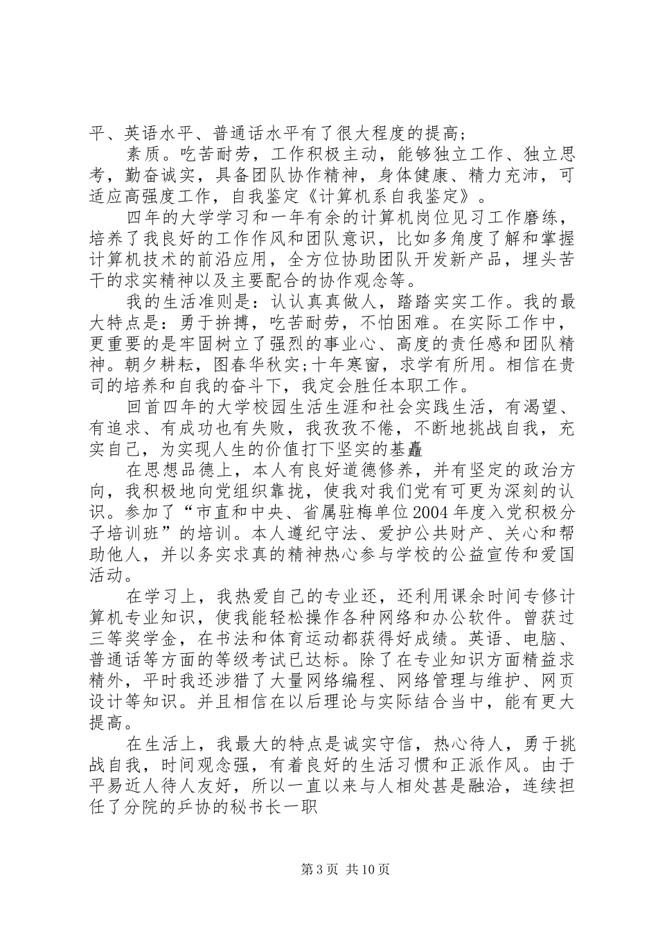 2024年计算机系自我鉴定_第3页