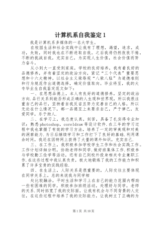 2024年计算机系自我鉴定